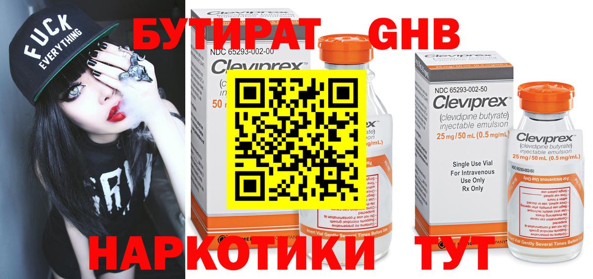 БУТИРАТ жидкий экстази  Вход с VPN  Буйнакск 