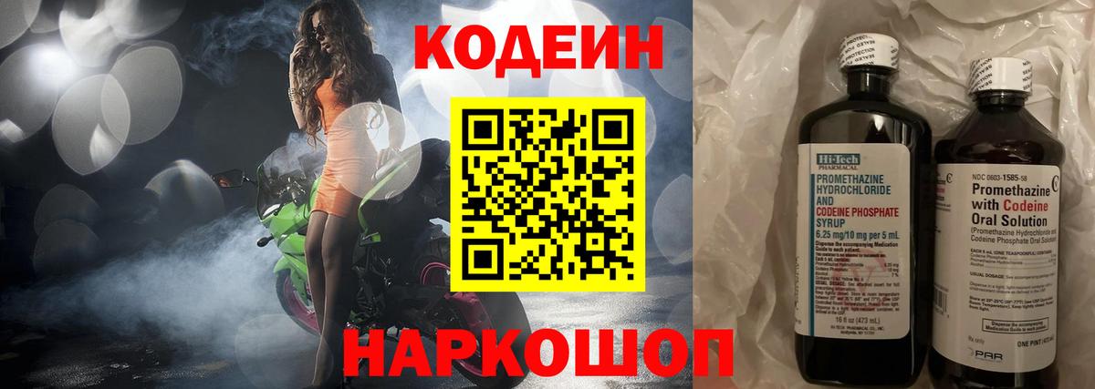Кодеин Purple Drank  Codein напиток Lean (лин)  Вход с VPN  Буйнакск 