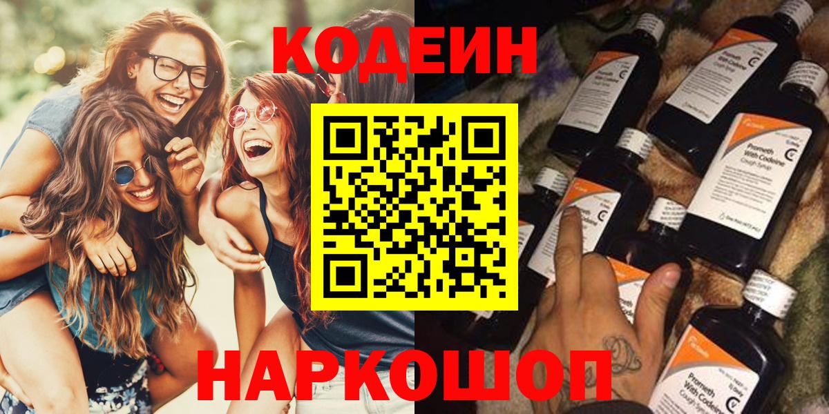 Кодеин напиток Lean (лин) Буйнакск