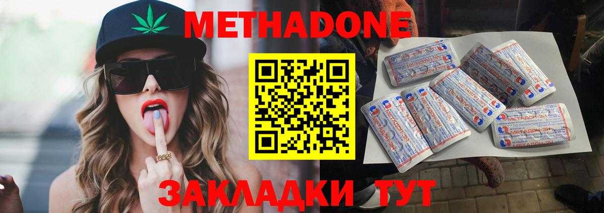 Буйнакск  МЕТАДОН methadone  Вход с VPN 